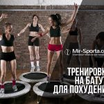 Trampoline workouts for weight loss